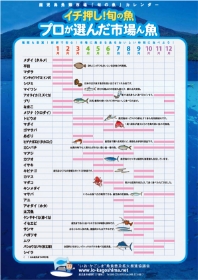 旬のお魚カレンダーPDF